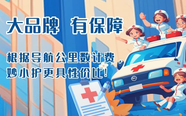 滦平救护车转运